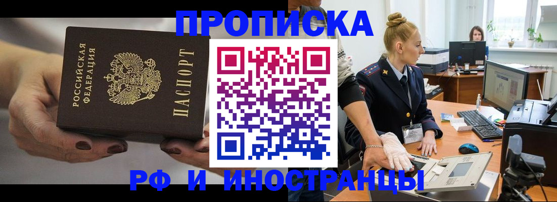 временная регистрация недорого в Ишиме