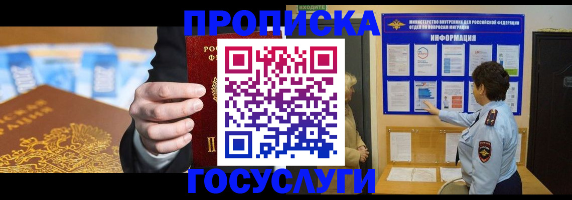 прописка 2025 в Ишиме
