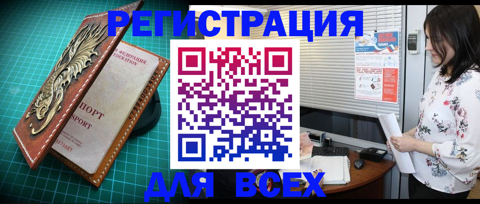 купить прописку в Ишиме